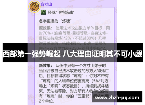 西部第一强势崛起 八大理由证明其不可小觑 西部第一强势崛起 八大理由证明其不可小觑