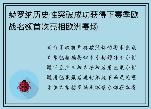 赫罗纳历史性突破成功获得下赛季欧战名额首次亮相欧洲赛场