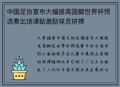 中国足协宣布大幅提高国脚世界杯预选赛出场津贴激励球员拼搏 中国足协宣布大幅提高国脚世界杯预选赛出场津贴激励球员拼搏