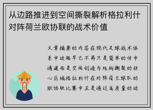 从边路推进到空间撕裂解析格拉利什对阵荷兰欧协联的战术价值