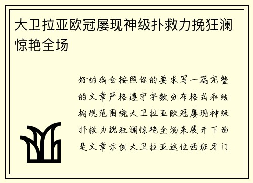 大卫拉亚欧冠屡现神级扑救力挽狂澜惊艳全场 大卫拉亚欧冠屡现神级扑救力挽狂澜惊艳全场
