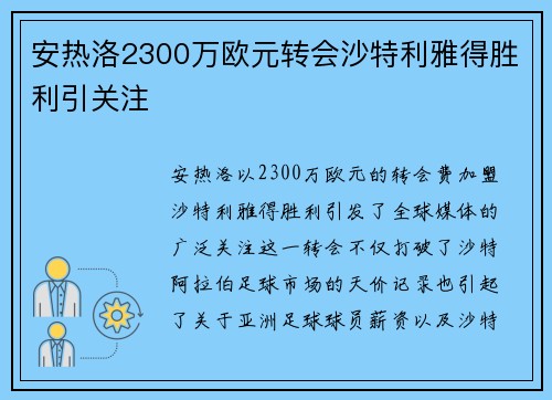 安热洛2300万欧元转会沙特利雅得胜利引关注 安热洛2300万欧元转会沙特利雅得胜利引关注