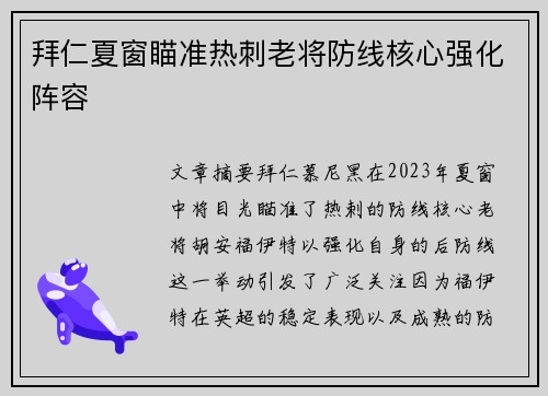 拜仁夏窗瞄准热刺老将防线核心强化阵容 拜仁夏窗瞄准热刺老将防线核心强化阵容