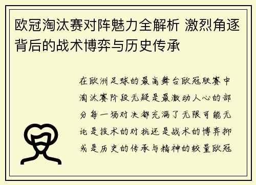 欧冠淘汰赛对阵魅力全解析 激烈角逐背后的战术博弈与历史传承 欧冠淘汰赛对阵魅力全解析 激烈角逐背后的战术博弈与历史传承