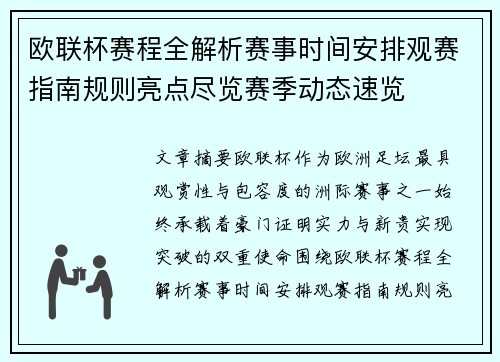 欧联杯赛程全解析赛事时间安排观赛指南规则亮点尽览赛季动态速览 欧联杯赛程全解析赛事时间安排观赛指南规则亮点尽览赛季动态速览