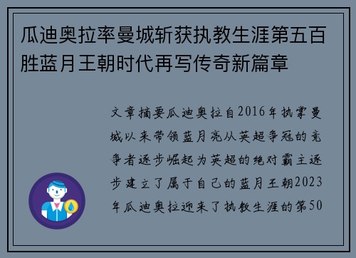 瓜迪奥拉率曼城斩获执教生涯第五百胜蓝月王朝时代再写传奇新篇章