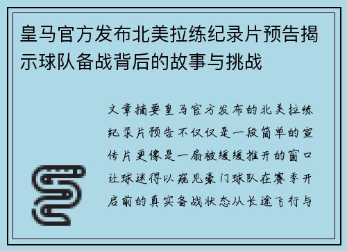 皇马官方发布北美拉练纪录片预告揭示球队备战背后的故事与挑战 皇马官方发布北美拉练纪录片预告揭示球队备战背后的故事与挑战