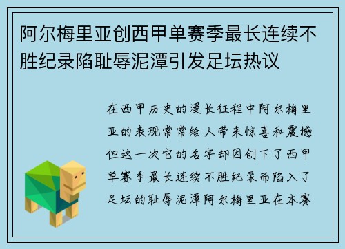 阿尔梅里亚创西甲单赛季最长连续不胜纪录陷耻辱泥潭引发足坛热议 阿尔梅里亚创西甲单赛季最长连续不胜纪录陷耻辱泥潭引发足坛热议