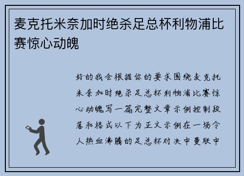 麦克托米奈加时绝杀足总杯利物浦比赛惊心动魄 麦克托米奈加时绝杀足总杯利物浦比赛惊心动魄